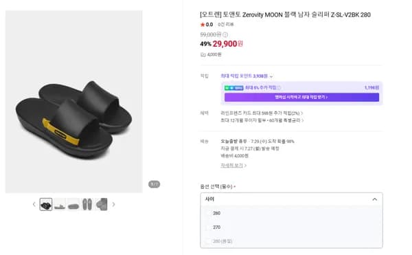 토앤토 Zerovity MOON 블랙 남자 슬리퍼 Z-SL-V2BK