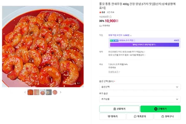 쫄깃 통통 깐새우장 400g 간장, 양념 (무배/10900원)