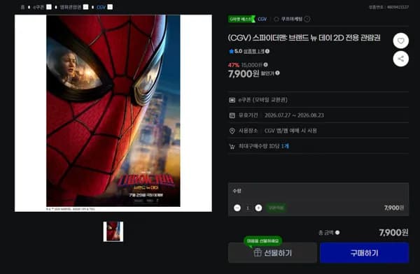 스파이더맨: 브랜드 뉴 데이 2D 전용 관람권 (7,900d원/무료)