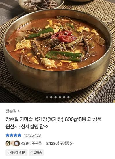 장순필 육개장 600g X 5봉 (13,950원) (무료)