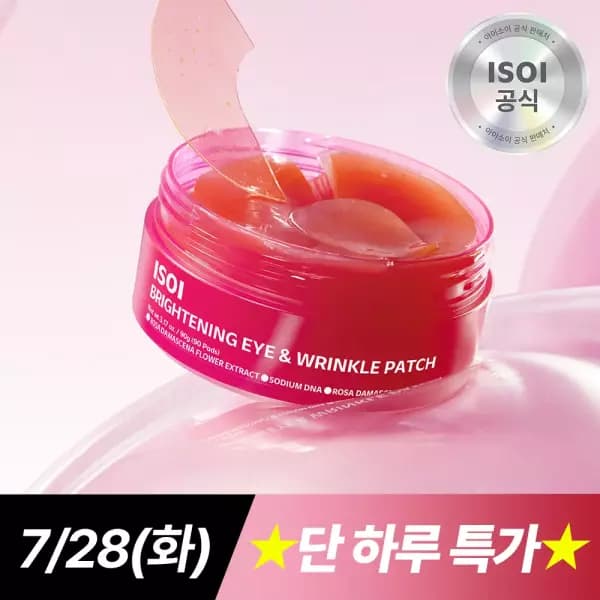 미간&눈밑 주름 완벽케어! 아이소이 브라이트닝 케어 미간&아이 패치 90매(90g) (17910원,무료배송)