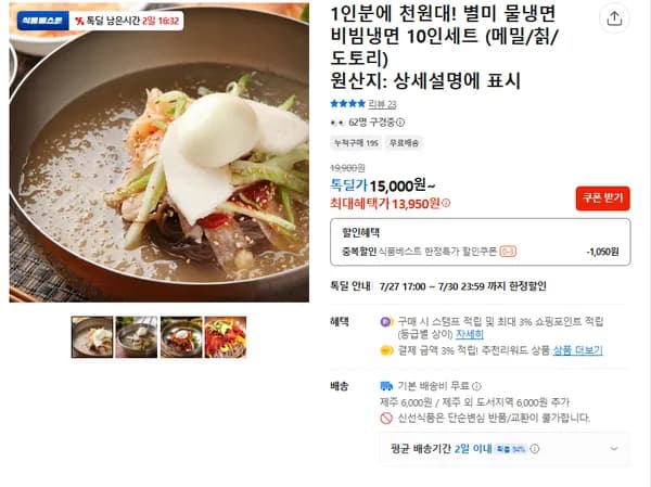 별미 물냉면 비빔냉면 10인세트 (메밀/칡/도토리)