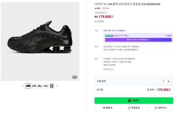 나이키 샥스 R4 블랙 남자 달리기 운동화 270 AR3565-004