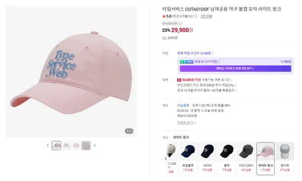타입서비스 COTA01DGF 남여공용 야구 볼캡 모자 라이트 핑크