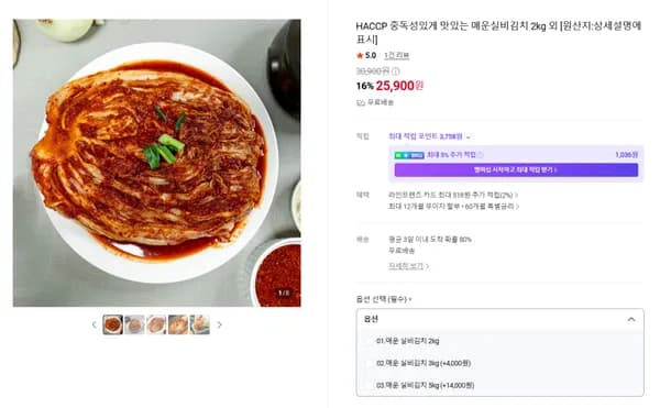 중독성있게 맛있는 매운실비김치 2kg (무배/25900원)