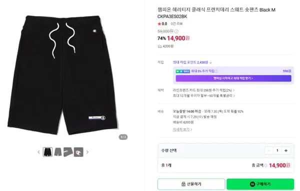 챔피온 헤리티지 클래식 프렌치테리 스웨트 숏팬츠 Black M CKPA3ES02BK