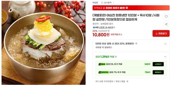 야심찬 함흥냉면 10인분 + 육수10봉 (10800/무료)