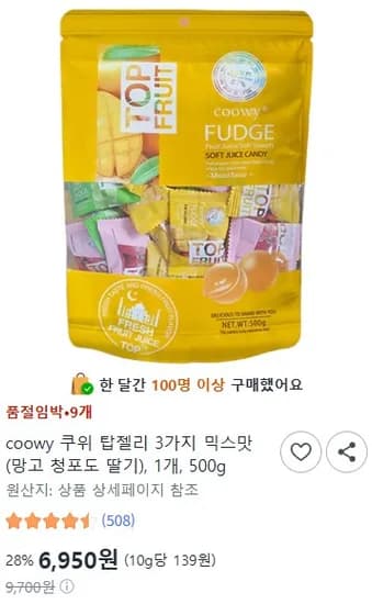과일젤리 3가지 믹스맛 (망고 청포도 딸기) 500g (6950원/무료)