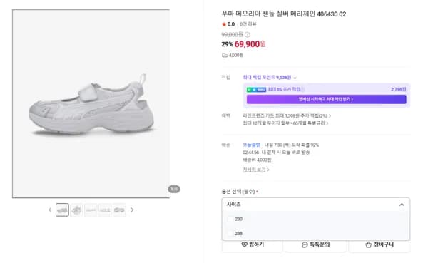 푸마 메모리아 샌들 실버 메리제인 406430-02