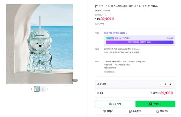 스타벅스 유어 서머 베어리스타 콜드컵 591ml