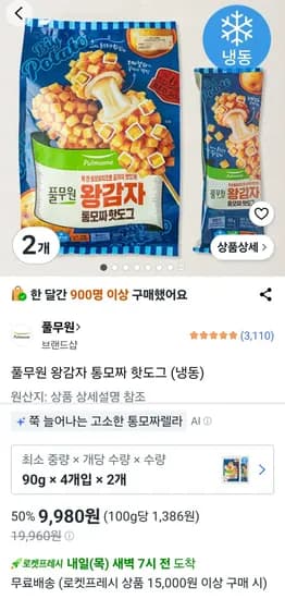 풀무원 왕감자 통모짜 핫도그 (냉동) 90g 8개 (9,980원) (로켓프레시)