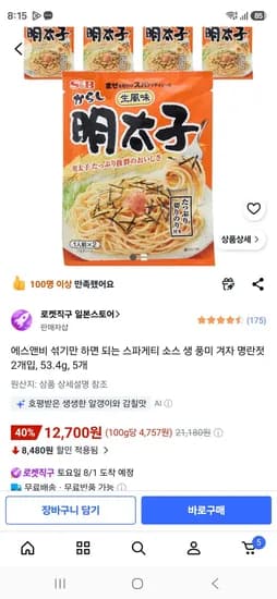 에스앤비 섞기만 하면 되는 명란 스파게티 소스 2개입 5개 (12,700원) (와우무료)