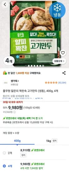풀무원 얇은피 꽉찬속 고기만두 (냉동), 400g, 4개 / 로켓프레시 (9,980원) (로켓프레시무료)
