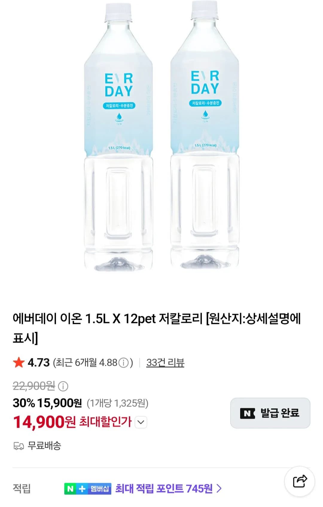 에버데이 이온 1.5L X 12pet 저칼로리 (14,900원) (무배)