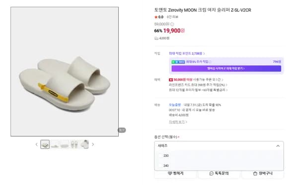 토앤토 Zerovity MOON 크림 여자 슬리퍼 Z-SL-V2CR