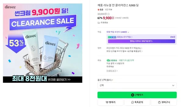 유한양행 딘시 썬크림 9,900원 클리어런스 세일 (9,900원 / 무배)