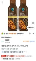청정원 클래식 돈카츠 소스, 400g, 2개 (3,180원) (무료)
