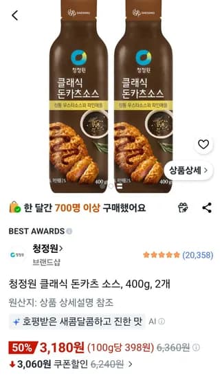 청정원 클래식 돈카츠 소스, 400g, 2개 (3,180원) (무료)