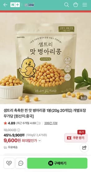 촉촉한 찐 맛 병아리콩 1봉(20g 20개입) 개별포장 무가당 (9900원/무배)