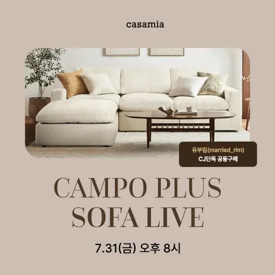 까사미아 캄포플러스 슬림 4인 카우치소파 (2,790,000원/무료)