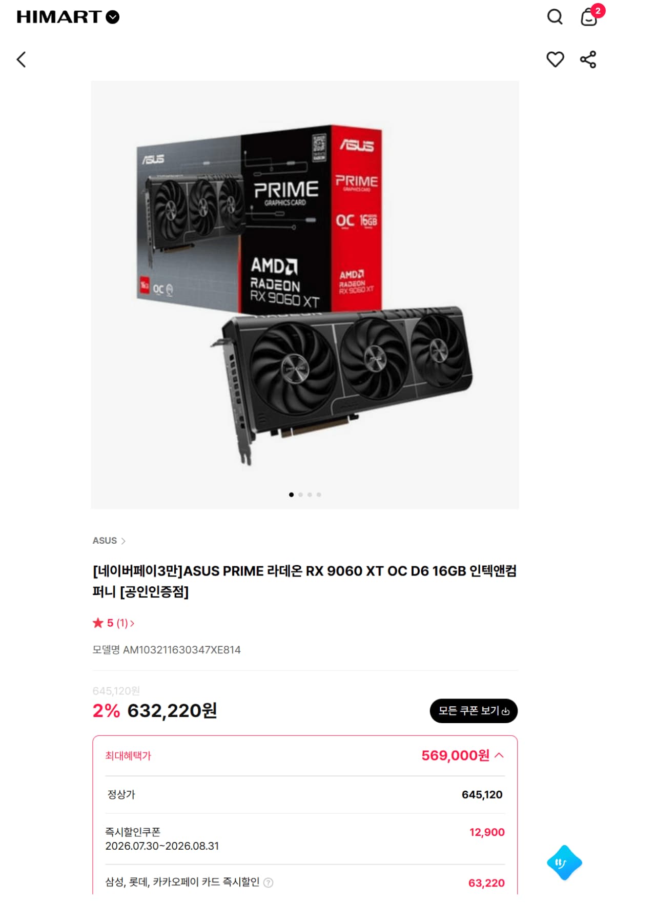 ASUS PRIME 라데온 RX 9060 XT OC D6 16GB 인텍앤컴퍼니 (569,000원) (무료)