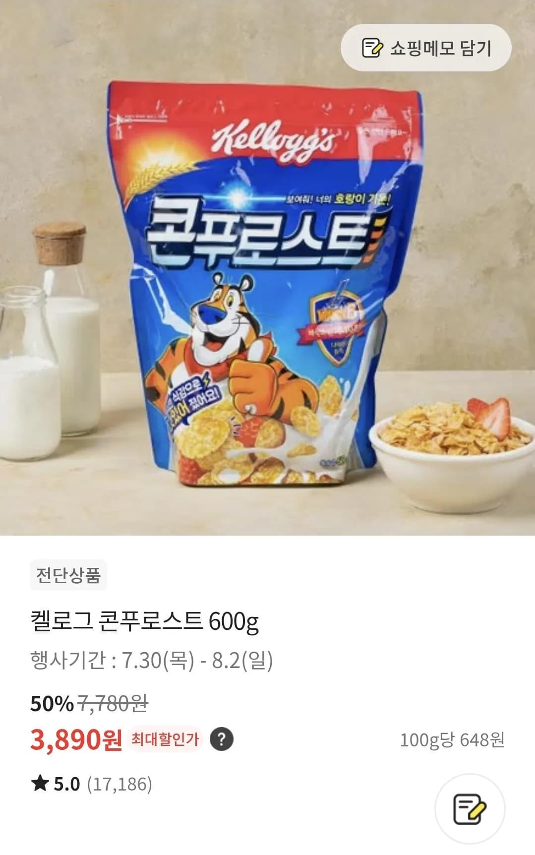 켈로그 콘프로스트 600g (3,890원) (3,000원)