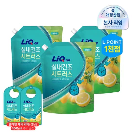 리큐 실내건조 세탁세제 시트러스향 2L 3개 + 증정 (11,160원/무료)