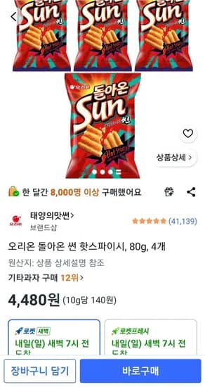 오리온 돌아온 썬 핫스파이시, 80g, 4개 (4,480원) (와우무배)