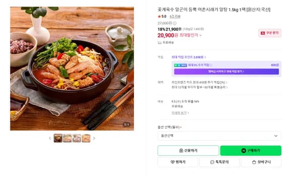 꽃게육수 알곤이 듬뿍 어촌시래기 알탕 1.5kg 1팩 (무배/20900원)