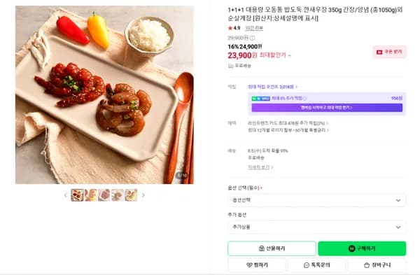 1+1+1 대용량 오동통 밥도둑 깐새우장 350g 간장/양념