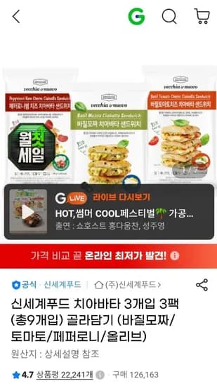 신세계푸드 치아바타 3개입 3팩(총9개입) 골라담기 (카드22,180) (무료)