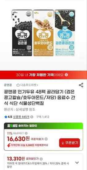 콩앤콩 두유 골라담기 190ml x 48팩 (16,630원) (무료)