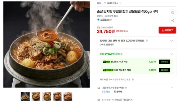 순살 감자탕 푸짐한 한끼 실온보관 450g x 4팩
