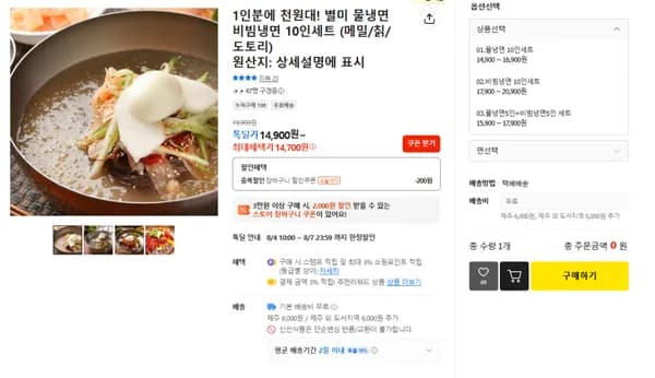 물냉면 비빔냉면 10인세트 (메밀/칡/도토리)