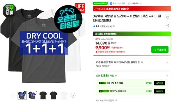 기능성 쿨 드라이 무지 반팔 티셔츠 3팩 (9,900원) (무배)