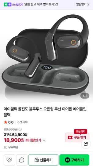 블루투스 오픈형 무선 이어폰 에어플릿 블랙 (18,900/무료)
