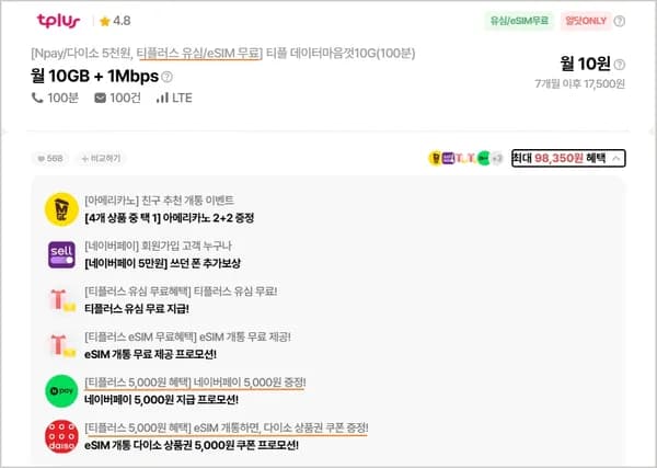 lgu알뜰폰 10GB+1Mbps 100분 7개월 (10원) ( 무료)