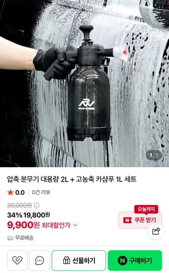 압축 분무기 대용량 2L + 고농축 카샴푸 1L 세트 (9,900원/무료)