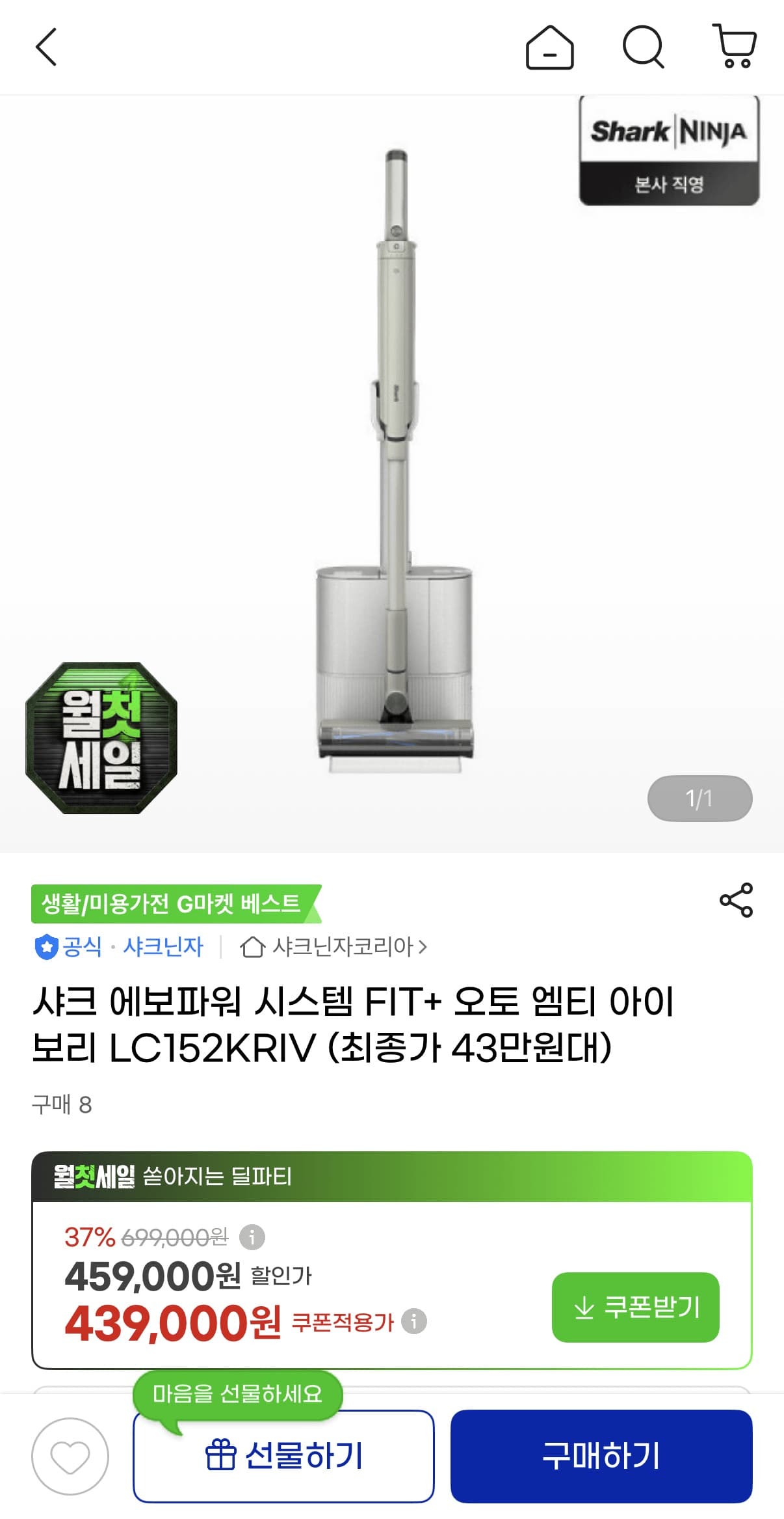 샤크 에보파워 시스템 FIT+ 오토 엠티 아이보리 LC152KRIV (439,000원) (무료)