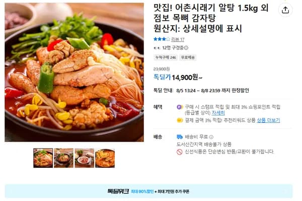 어촌시래기 알탕 1.5kg (무배/14900원)