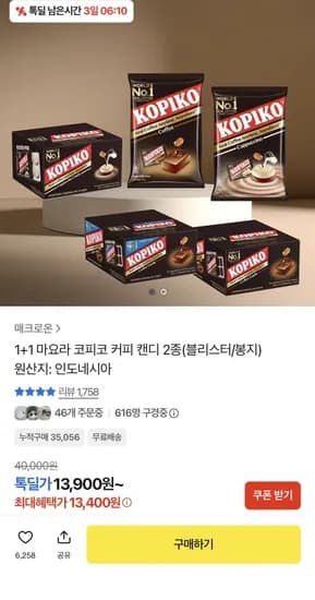 마요라 코피코 커피 사탕 24통 (13,400원) (무료)