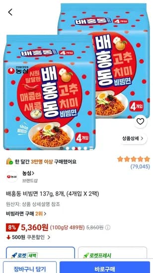 배홍동 비빔면 137g, 8개 (5,360원) (와우무료)