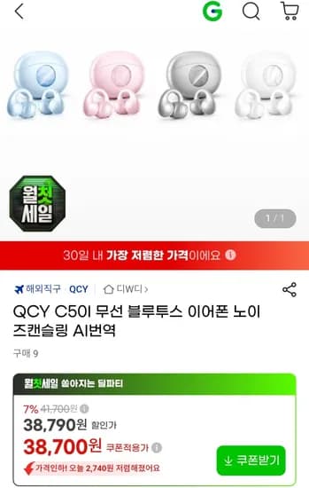 QCY C50I 무선 블루투스 이어폰 노이즈 캔슬링 (삼카36,770) (무료)