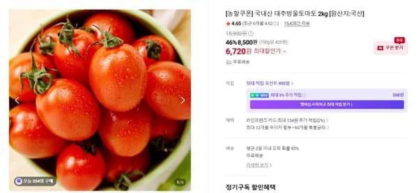 국내산 대추방울토마토 2kg (6720원/무료)