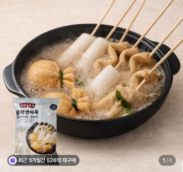 부산 물떡앤어묵(떡5+어묵5+장국2) x 2개 (6,900원) (네멤무배)