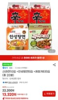 신라면10입 +안성탕면5입 +짜파게티5입 (13,320원) (무료)