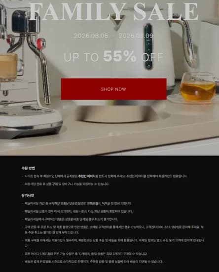 브레빌코리아 패밀리 세일 최대 55% (다양/2,500)