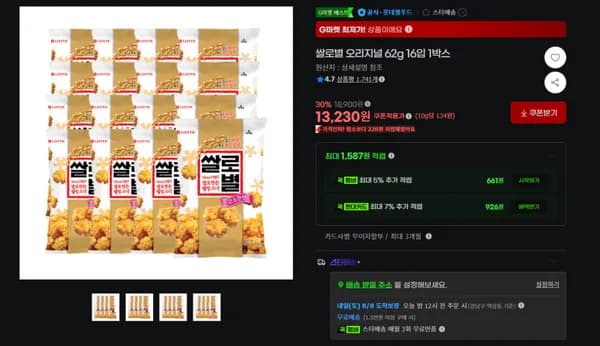 쌀로별 오리지널 62g 16개 (13,230원/무료)
