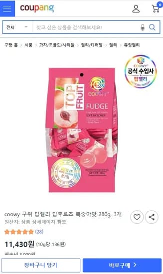 복숭아맛 젤리 280g 3개 11430원