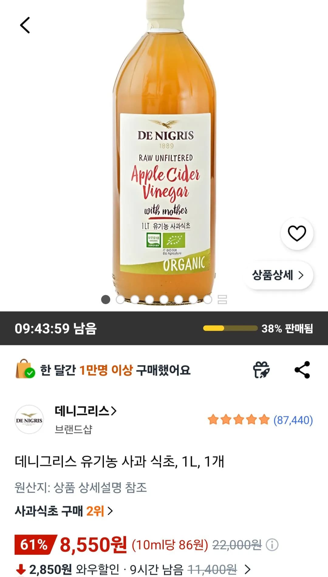 데니그리스 유기농 사과 식초, 1L, 1개 (8,550원) (무료)